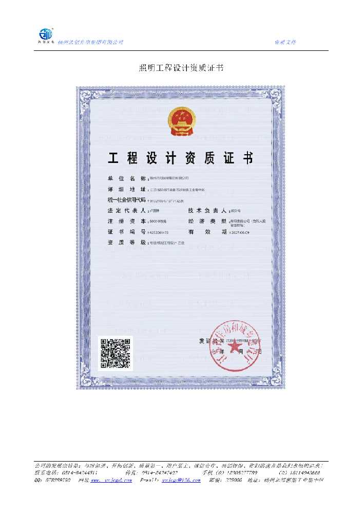 牟定县照明工程设计资质证书