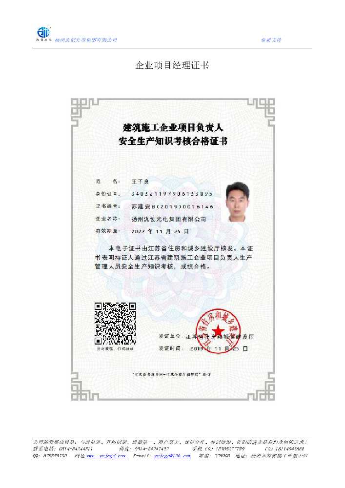 牟定县企业项目经理证书