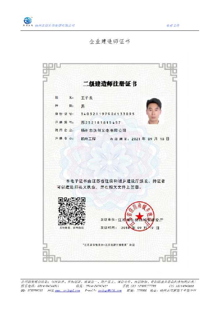 牟定县企业建造师证书