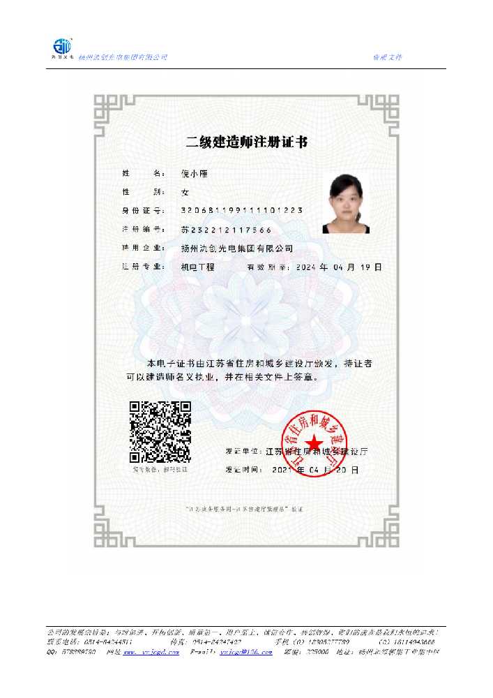 牟定县二级建造师注册证书