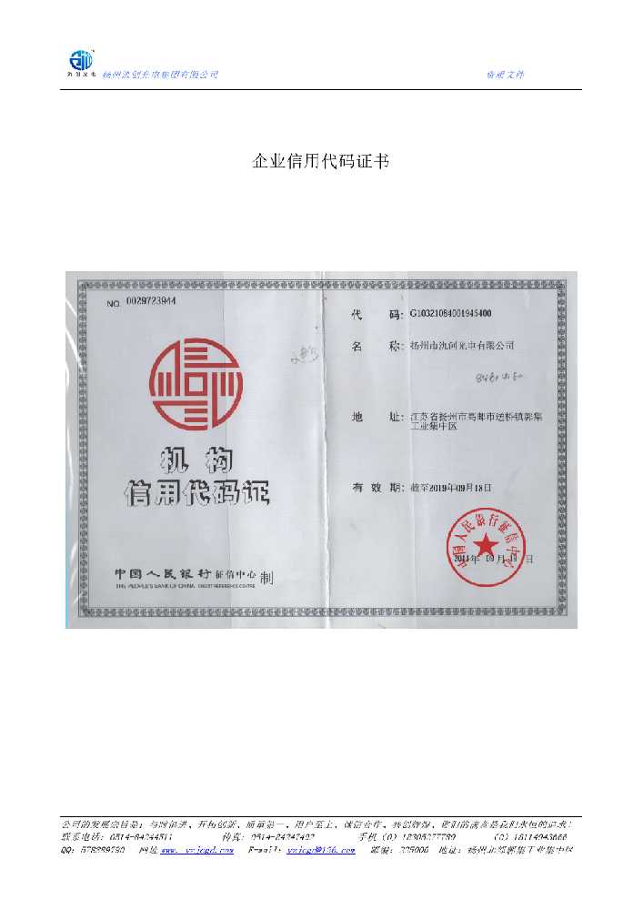 牟定县企业信用代码证书